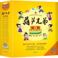 醉染图书葫芦兄弟9787550128750
