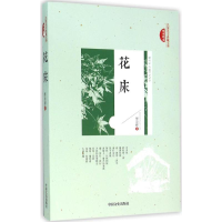 醉染图书花床9787503472411