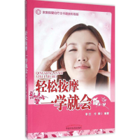 醉染图书轻松按摩一学就会97875131428