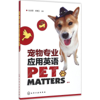 醉染图书宠物专业应用英语9787122263445
