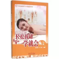 醉染图书轻松拔罐一学就会978751317