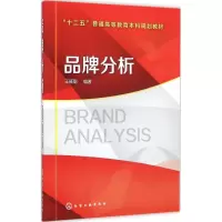 醉染图书品牌分析9787122241948