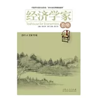 醉染图书经济学家茶座(第70辑)9787209095013