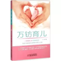 醉染图书万钫育儿9787514830194