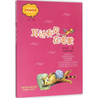 醉染图书耳边有风在唱歌9787532892280