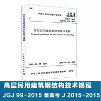醉染图书高层民用建筑钢结构技术规程1511226575