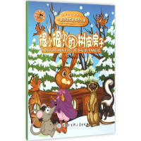 醉染图书很小很小的树皮房子9787500096696