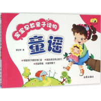 醉染图书宝宝早教亲子读物9787518607648