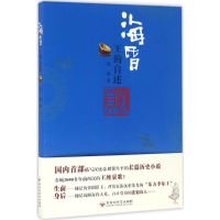 醉染图书海昏9787550017184