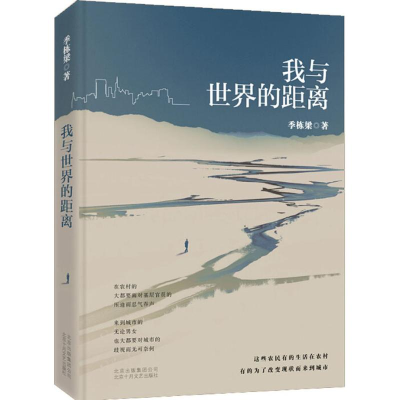 醉染图书我与世界的距离9787530215531