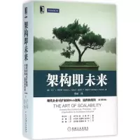 醉染图书架构即未来9787111532644