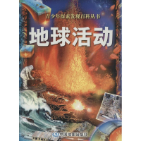 醉染图书地球活动9787503173707