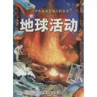 醉染图书地球活动9787503173707