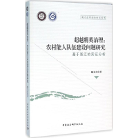 醉染图书精英治理9787516173794