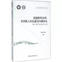 醉染图书精英治理9787516173794