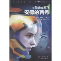醉染图书安德的游戏9787530667415
