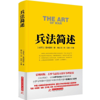 醉染图书兵法简述9787568014168