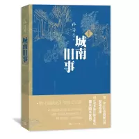 醉染图书城南旧事/林海音作品9787020112593