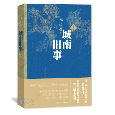 醉染图书城南旧事/林海音作品9787020112593