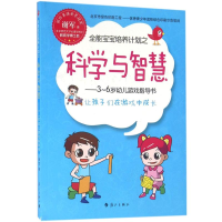 醉染图书全能宝宝培养计划之科学与智慧9787540777661