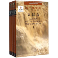 醉染图书史记选9787119096766