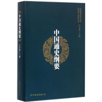 醉染图书中国通史纲要9787505737068