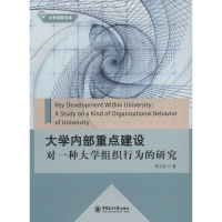 醉染图书大学内部重点建设9787567010192