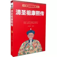 醉染图书清圣康熙9787202108444