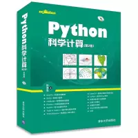 醉染图书Python科学计算9787302426585