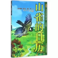 醉染图书山雀的日历9787514830422