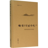 醉染图书燃烧不尽是诗情9787553805665