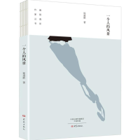 醉染图书一个人的风景9787534787164