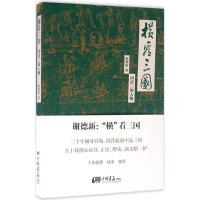 醉染图书横看三国9787514612943