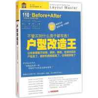 醉染图书户型改造王9787568010245