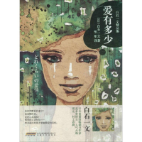 醉染图书爱有多少9787539654362