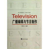 醉染图书广播编辑与节目制作菜蔡凯如9787307020412