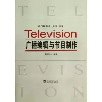 醉染图书广播编辑与节目制作菜蔡凯如9787307020412