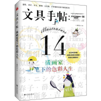 醉染图书文具手帖9787510843495