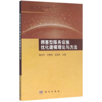 醉染图书拥塞型服务设施优化建模理论与方法9787030479808