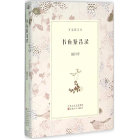 醉染图书书鱼繁昌录9787530667545