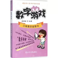 醉染图书数字游戏9787561246979