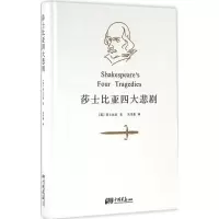 醉染图书莎士比亚四大悲剧9787514612905