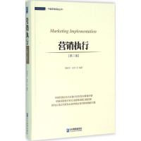 醉染图书营销执行9787516411957