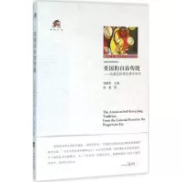 醉染图书美国的自治传统9787511729316