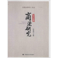 醉染图书商法研究9787562066330