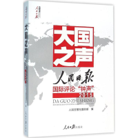 醉染图书大国之声9787511536242