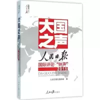 醉染图书大国之声9787511536242