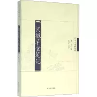 醉染图书阅微草堂笔记9787807299820