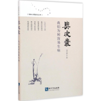 醉染图书臭皮囊9787513041027