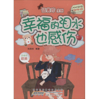 醉染图书幸福的泪水也感伤9787539788487